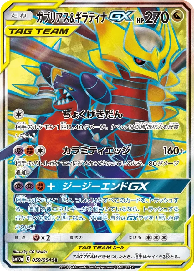 Garchomp Giratina GX