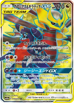 Garchomp Giratina GX