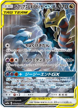 Garchomp Giratina GX