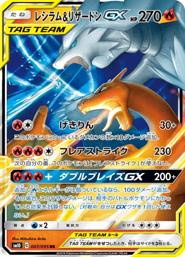 Reshiram Charizard GX