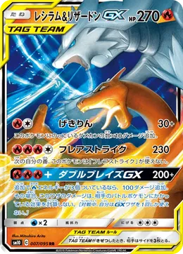 Reshiram Charizard GX