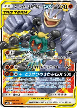 Marshadow Machamp GX