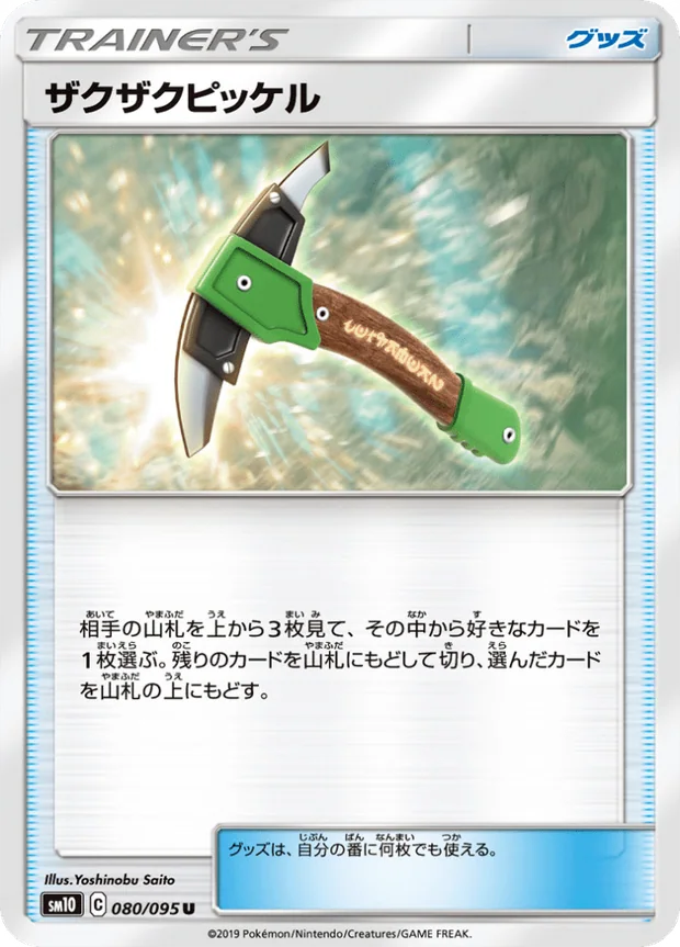 Chip Chip Ice Axe