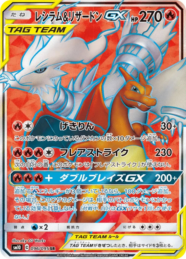 Reshiram Charizard GX