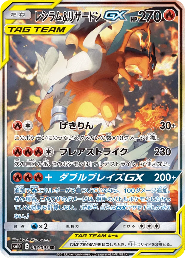Reshiram Charizard GX