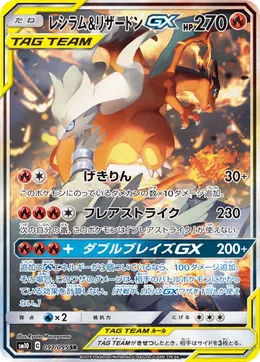Reshiram Charizard GX