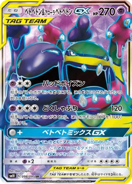 Muk Alolan Muk GX