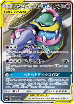 Muk Alolan Muk GX