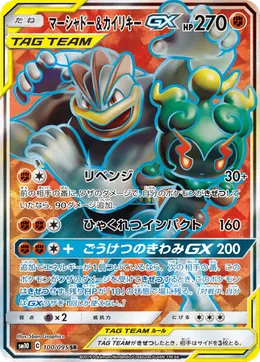 Marshadow Machamp GX