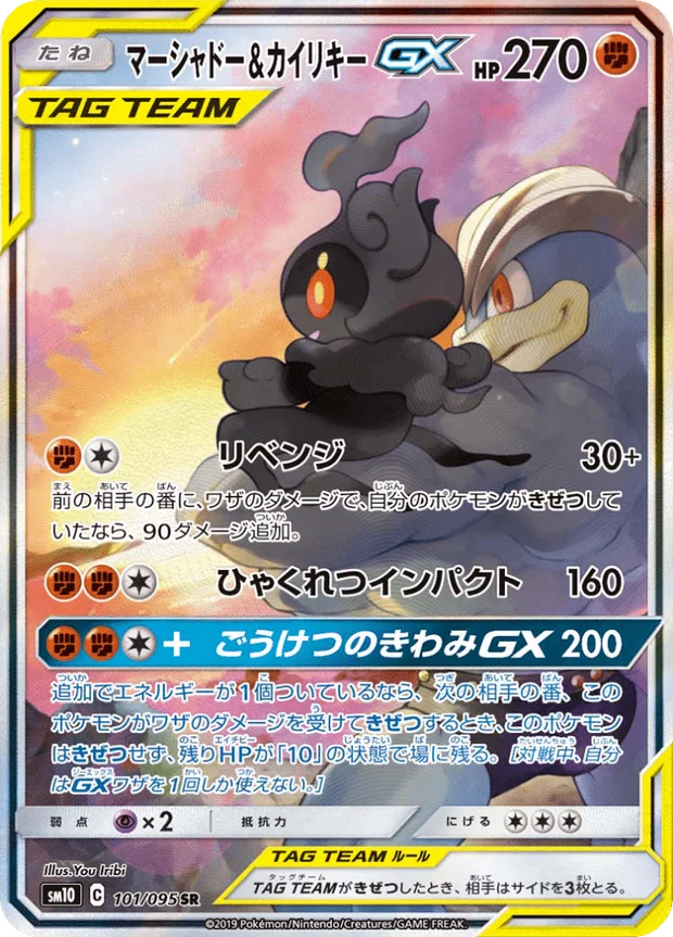 Marshadow Machamp GX