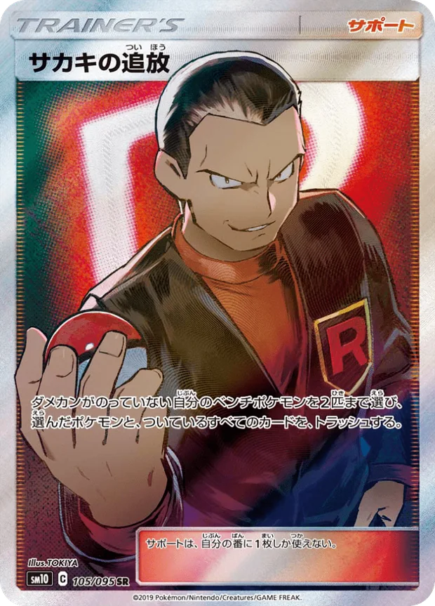 Giovannis Exile