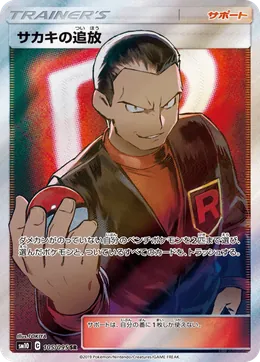Giovannis Exile