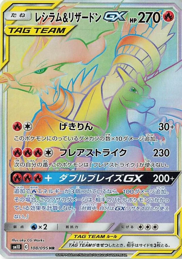 Reshiram & Glurak GX