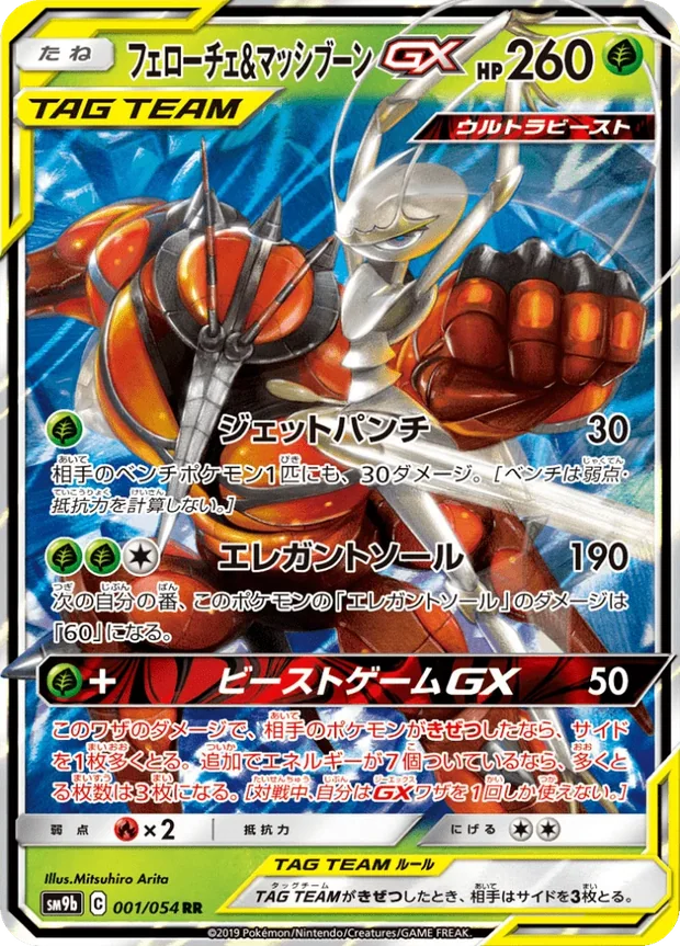 Pheromosa Buzzwole GX