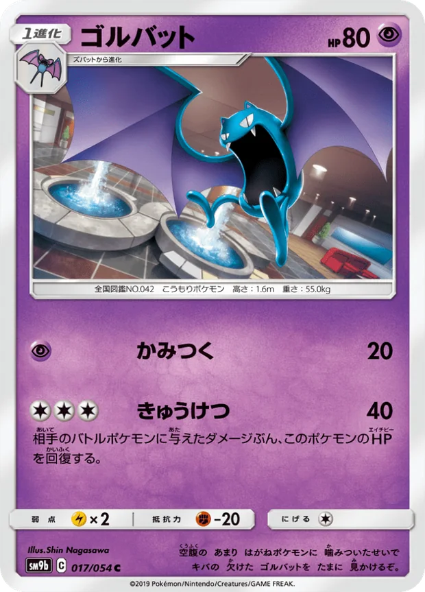 Golbat