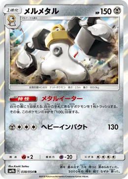 Melmetal