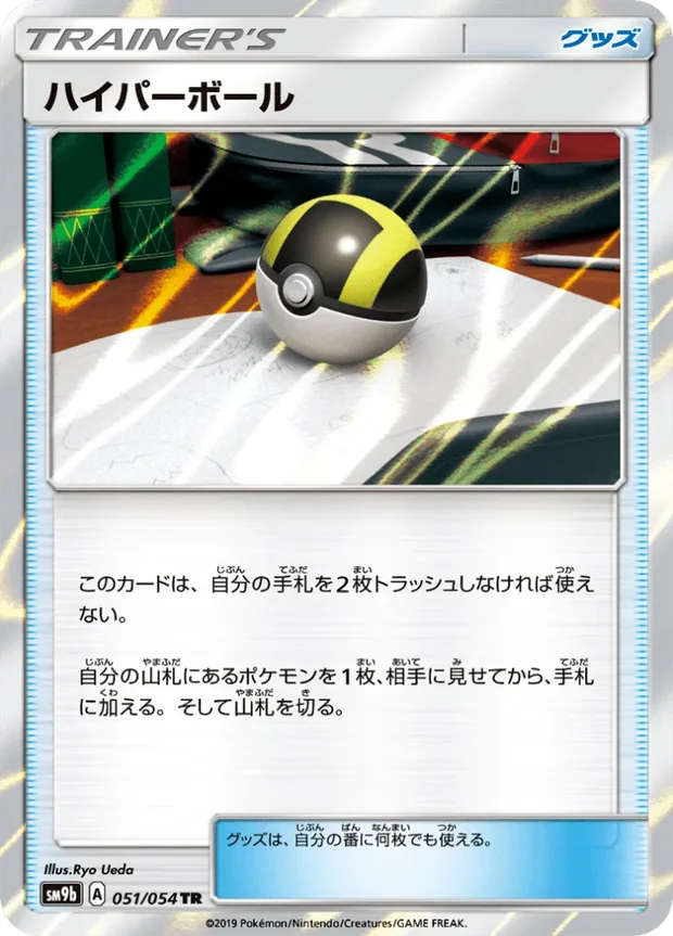Hyperball