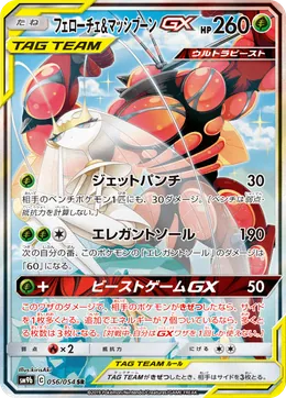 Pheromosa Buzzwole GX