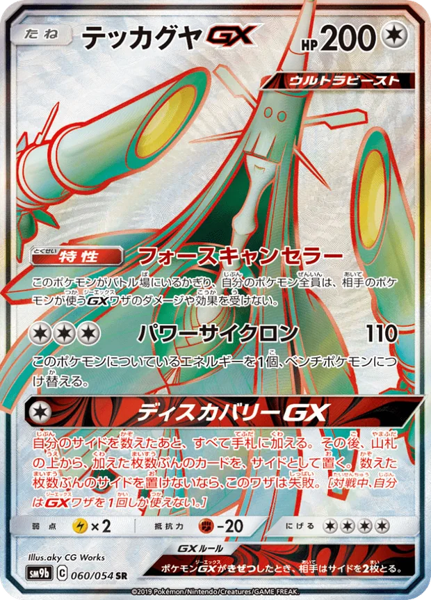 Kaguron GX