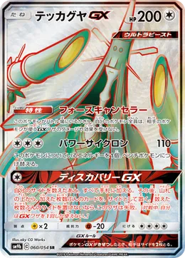 Kaguron GX