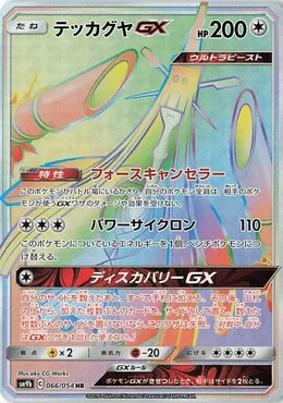 Kaguron GX