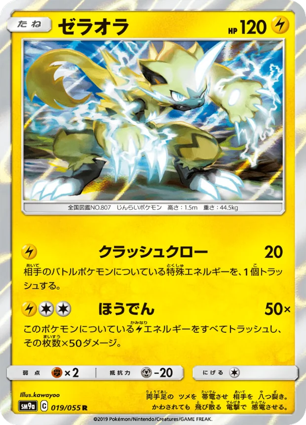 Zeraora