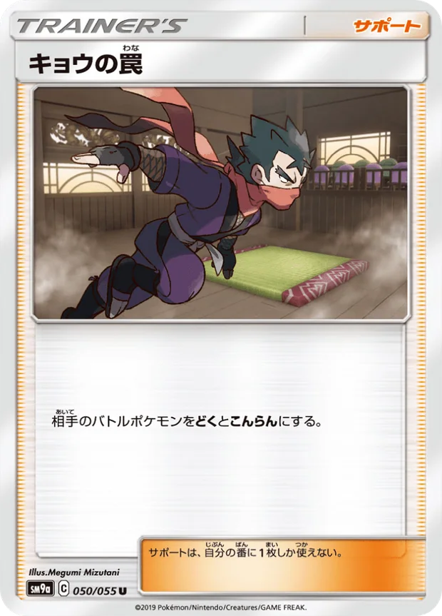 Kogas Trap