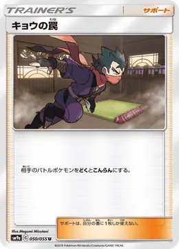 Kogas Trap