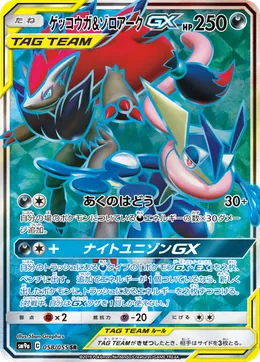 Greninja Zoroark GX