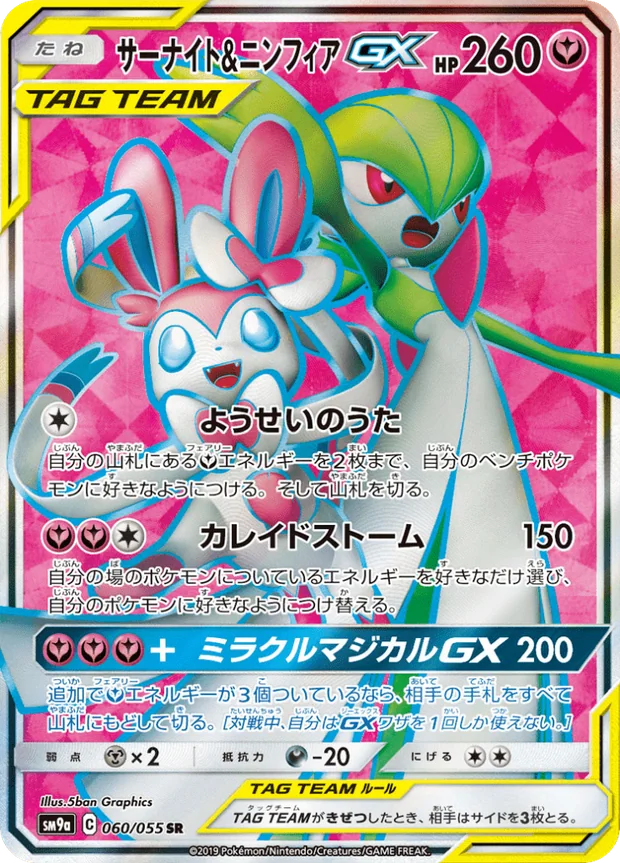 Gardevoir Sylveon GX