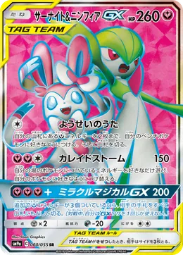 Gardevoir Sylveon GX