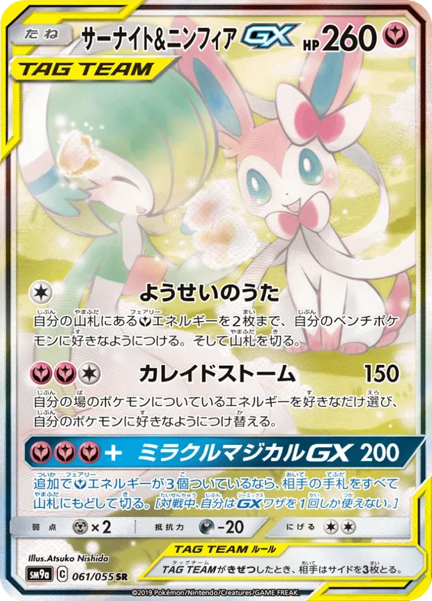 Gardevoir Sylveon GX