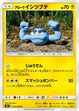 Alola-Kleinstein