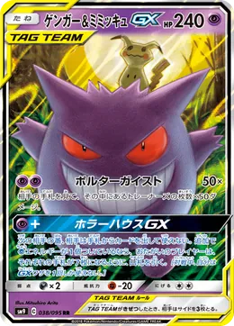 Gengar Mimikyu GX