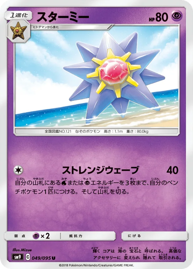 Starmie