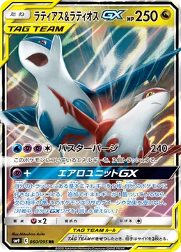 Latias Latios GX