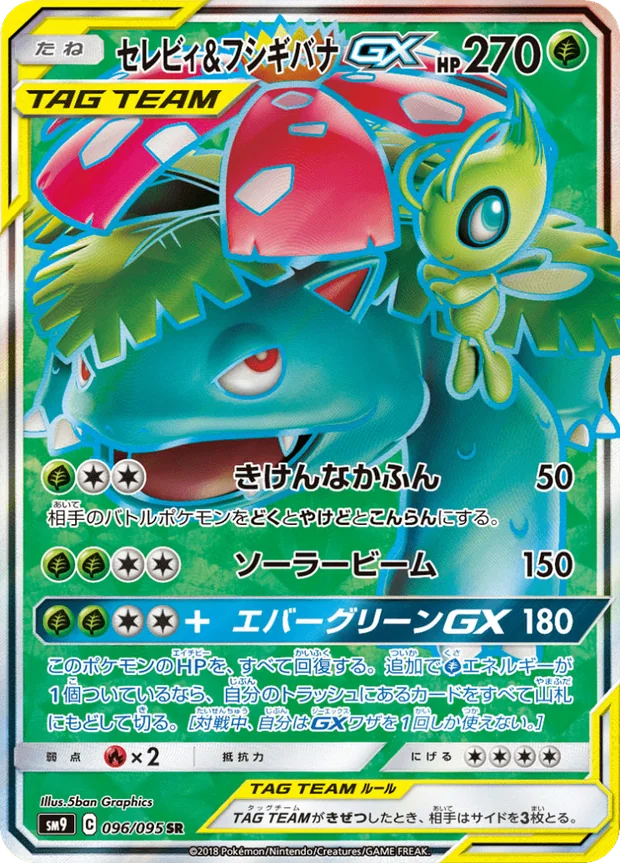 Celebi Venusaur GX