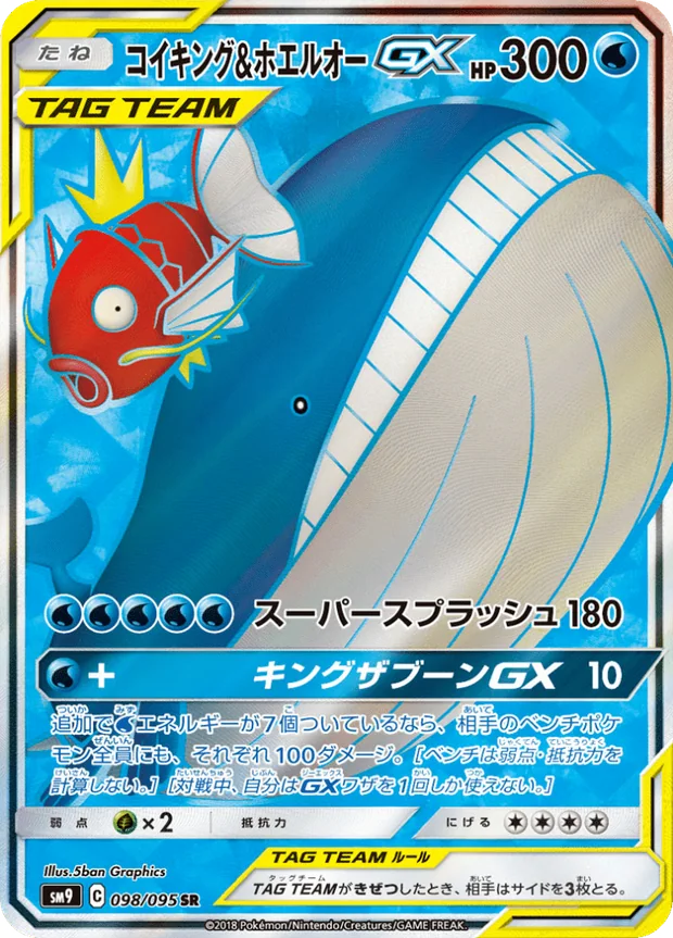 Magikarp Wailord GX