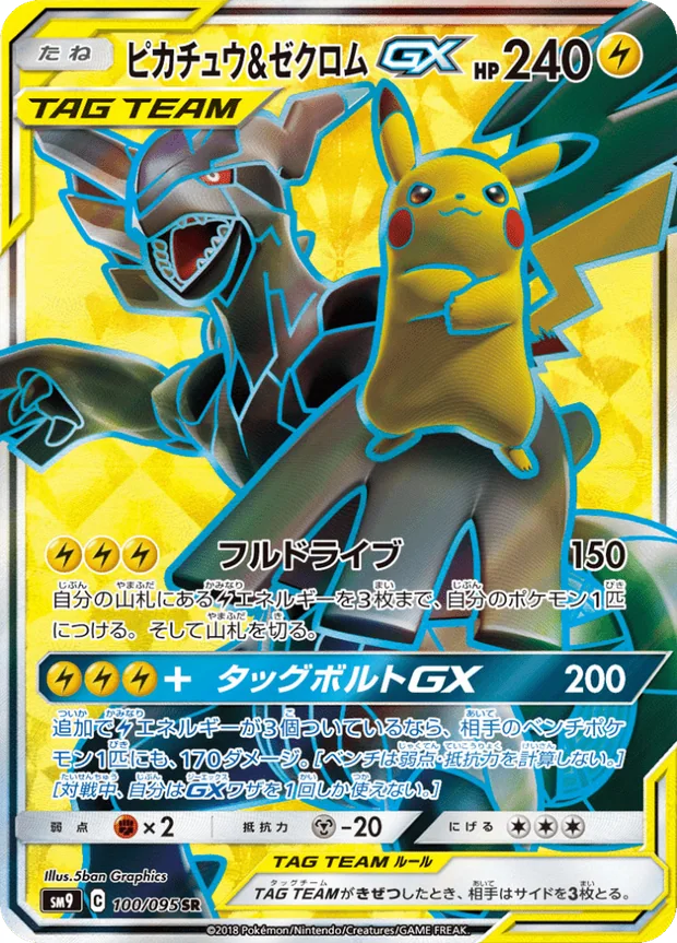 Pikachu Zekrom GX