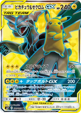 Pikachu Zekrom GX