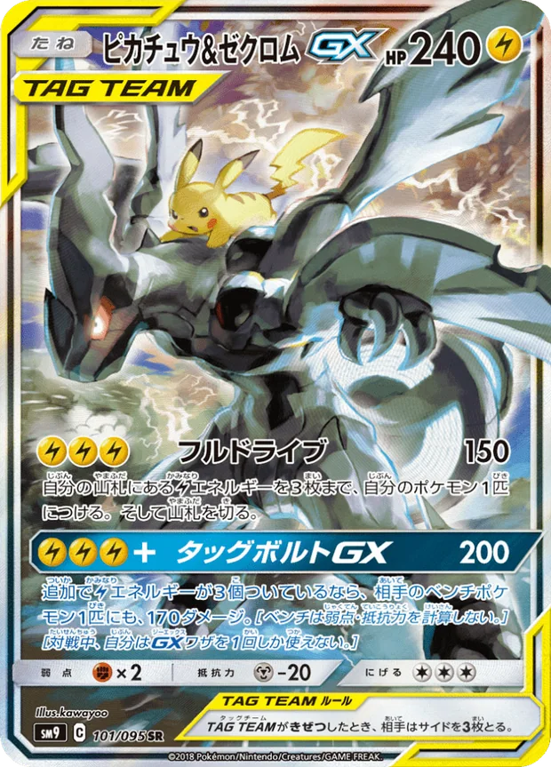 Pikachu Zekrom GX