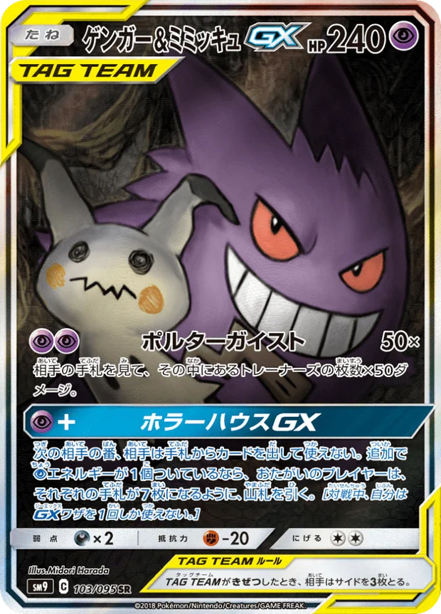 Gengar Mimikyu GX