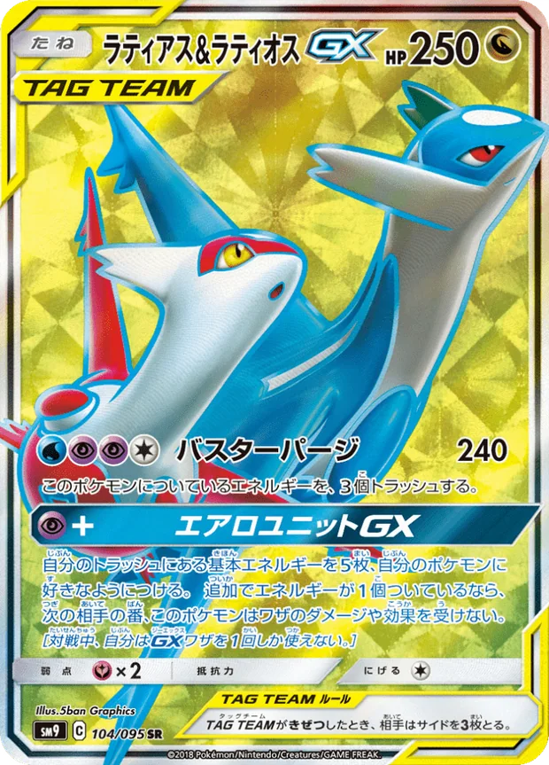 Latias Latios GX