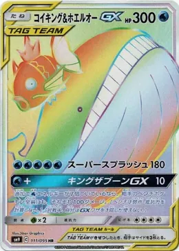 Karpador & Wailord GX