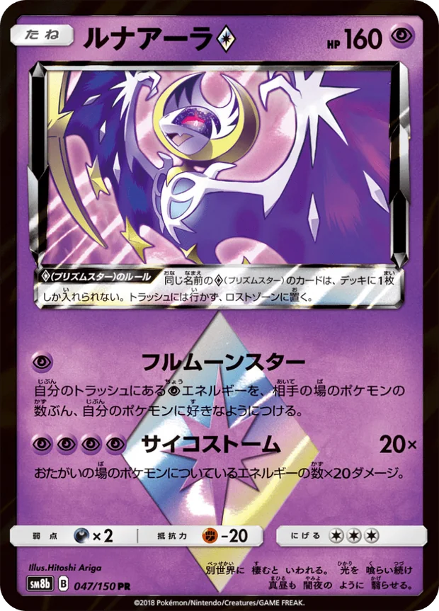 Lunala