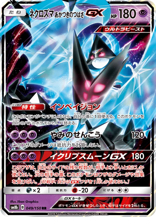 Morgenschwingen-Necrozma GX