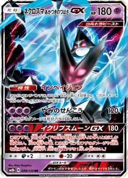 Morgenschwingen-Necrozma GX