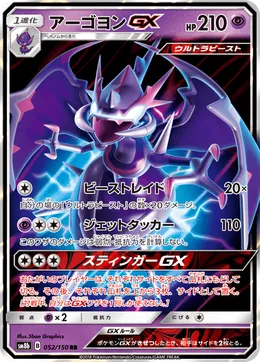 Agoyon GX
