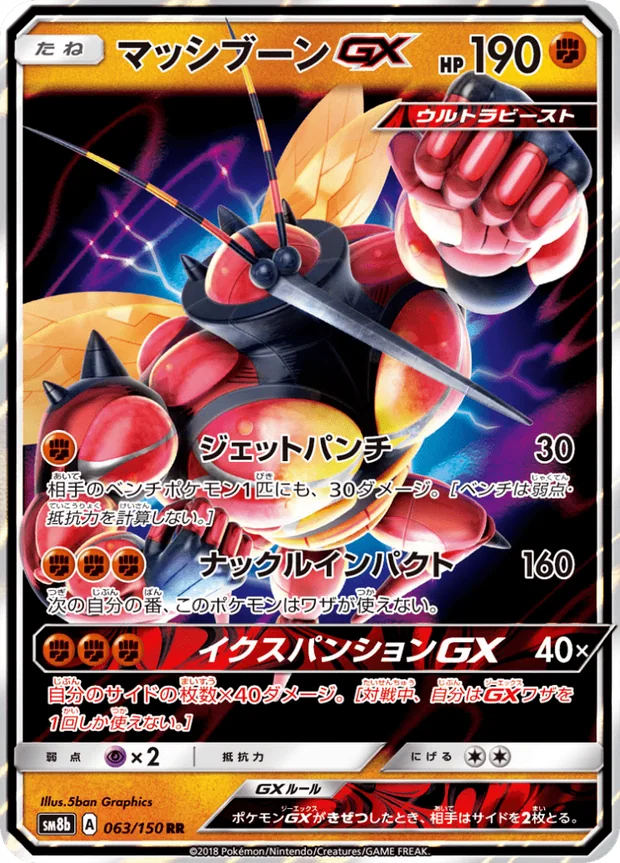 Masskito GX