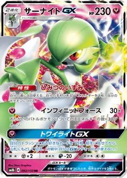 Guardevoir GX